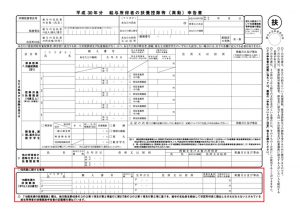 扶養控除等申告書のサムネイル